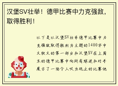 汉堡SV壮举！德甲比赛中力克强敌，取得胜利！