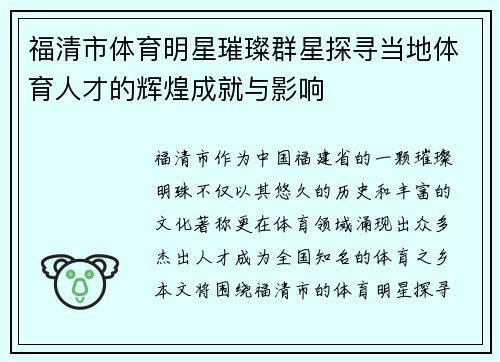 福清市体育明星璀璨群星探寻当地体育人才的辉煌成就与影响
