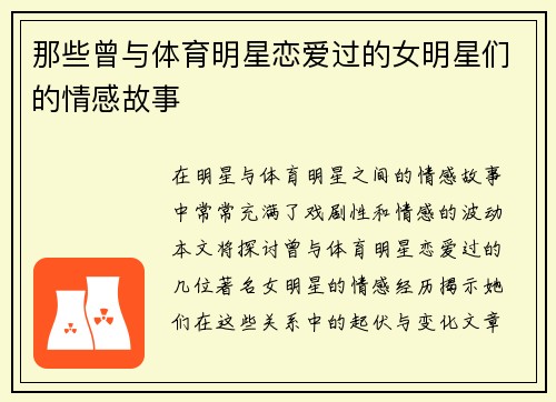 那些曾与体育明星恋爱过的女明星们的情感故事