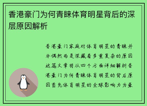 香港豪门为何青睐体育明星背后的深层原因解析